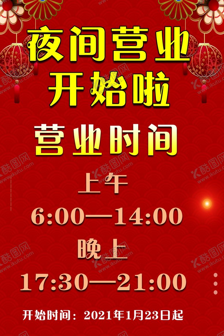 编号：70969205082159433263【酷图网】源文件下载-开业喜庆海报
