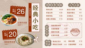 餐饮美食菜单价目表