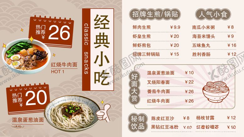 编号：13509705150455192178【酷图网】源文件下载-餐饮美食菜单价目表