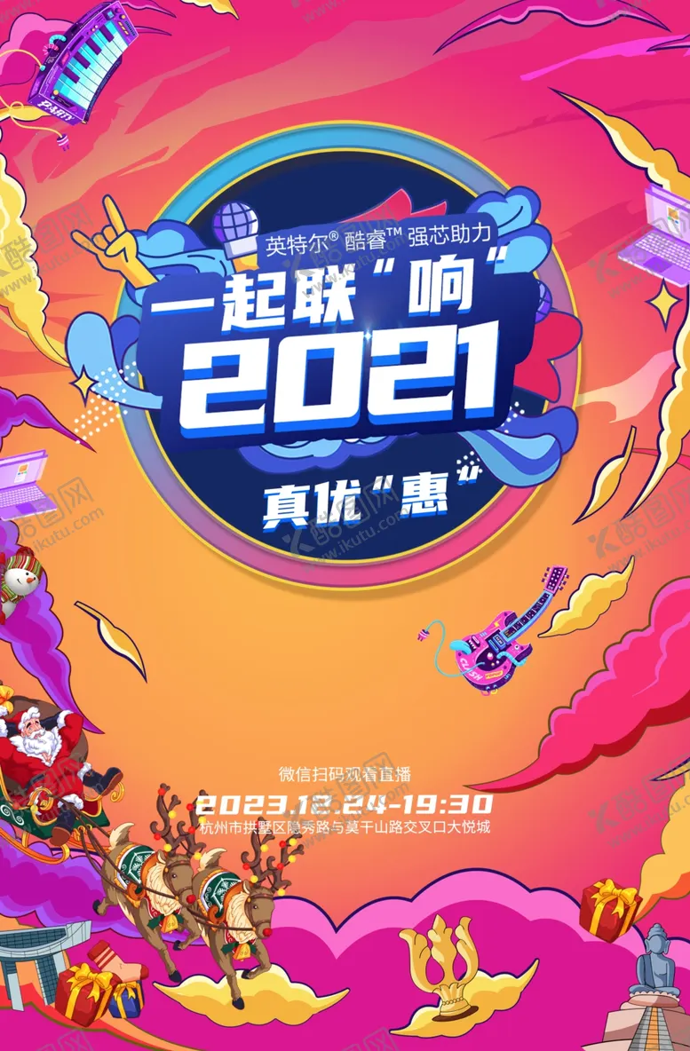 编号：79624804291226273175【酷图网】源文件下载-2021超燃电竞海报