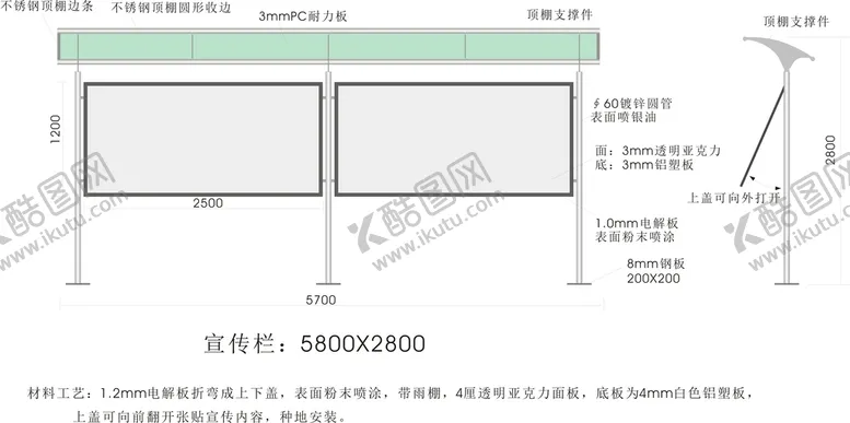 编号：32894310260007243090【酷图网】源文件下载-不锈钢宣传栏