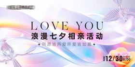 七夕相亲活动背景板
