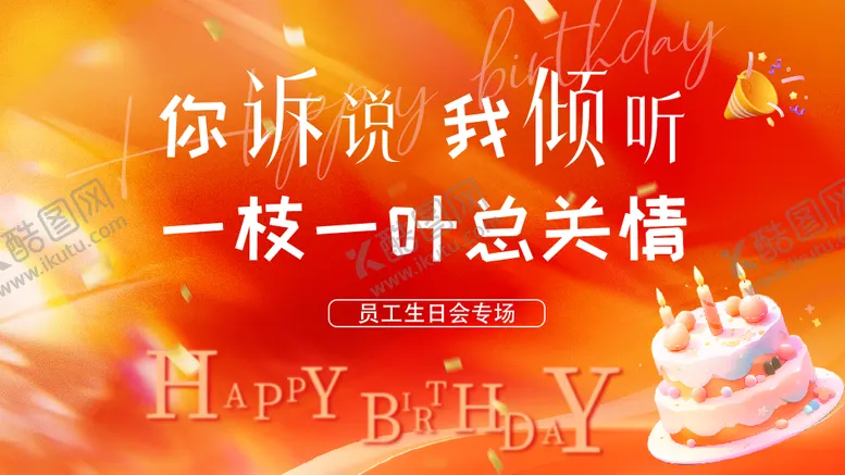 编号：35731905222348292326【酷图网】源文件下载-生日会投屏海报
