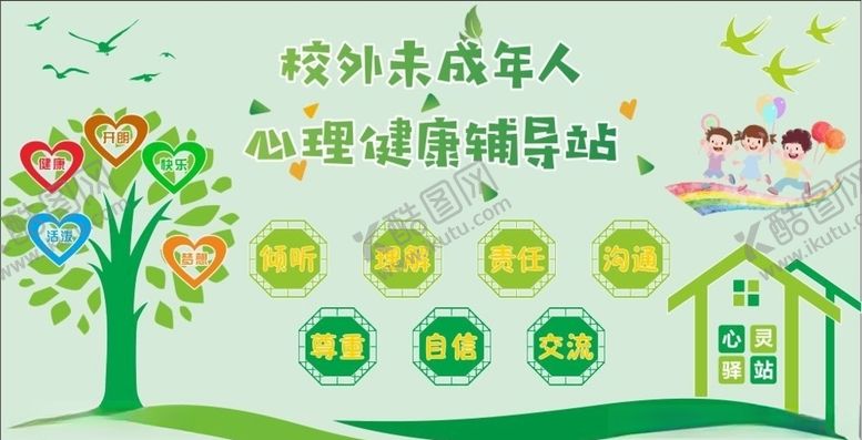 编号：74976605110818371752【酷图网】源文件下载-校外未成年人心理健康辅导站背景