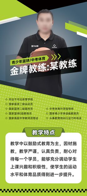 创意名师教练专家简介易拉宝展架