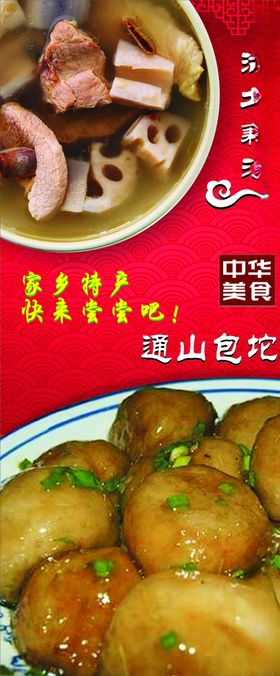 通山包坨湖北藕汤