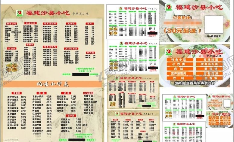 编号：25619310180424488284【酷图网】源文件下载-福建沙县小吃价格表灯箱片