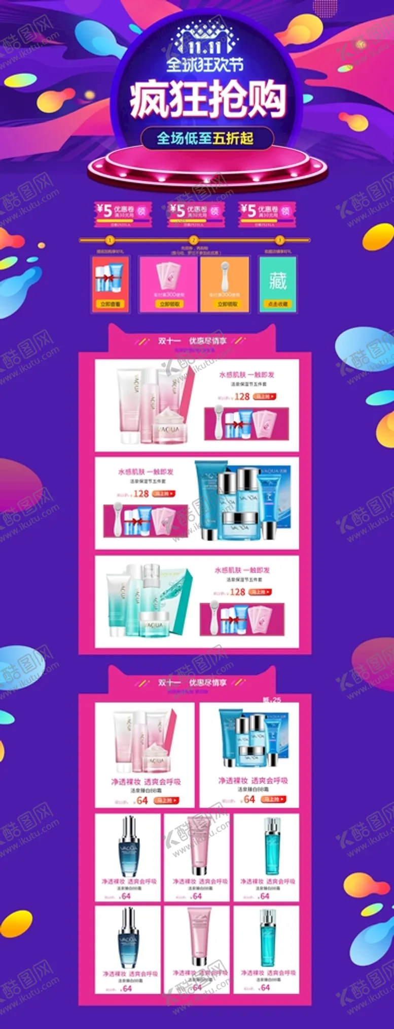 编号：81923510090642324083【酷图网】源文件下载-化妆品双11活动首页