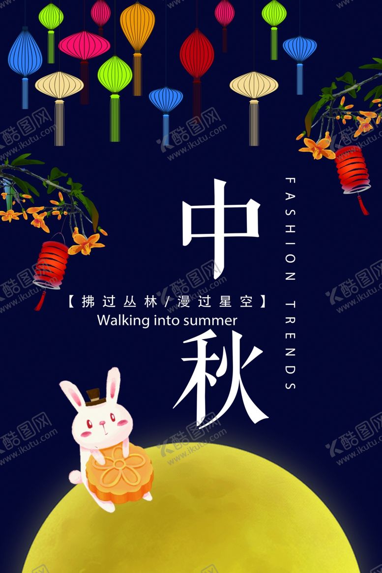 编号：69365705081400414555【酷图网】源文件下载-中秋节海报