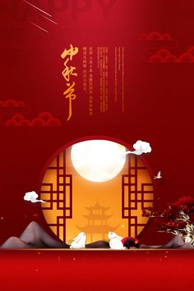 中秋节气传统活动宣传海报素材