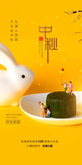 中秋素材月亮贴片月饼