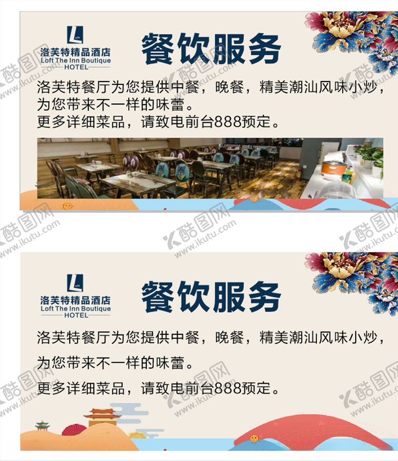 编号：70199403140752442493【酷图网】源文件下载-餐饮服务海报