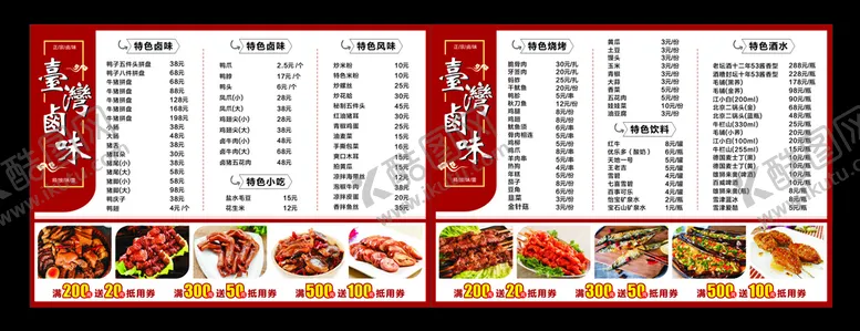 编号：80144902131227476138【酷图网】源文件下载-价目表