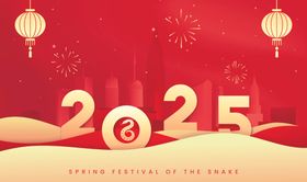 2025蛇年