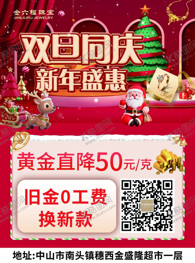 编号：41387004131410163070【酷图网】源文件下载-活动单页海报DM单