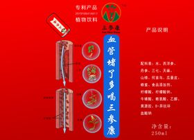 三参康健康饮料保健饮料