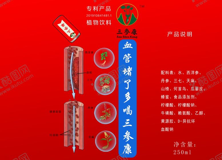 编号：46793006281234472500【酷图网】源文件下载-三参康健康饮料保健饮料