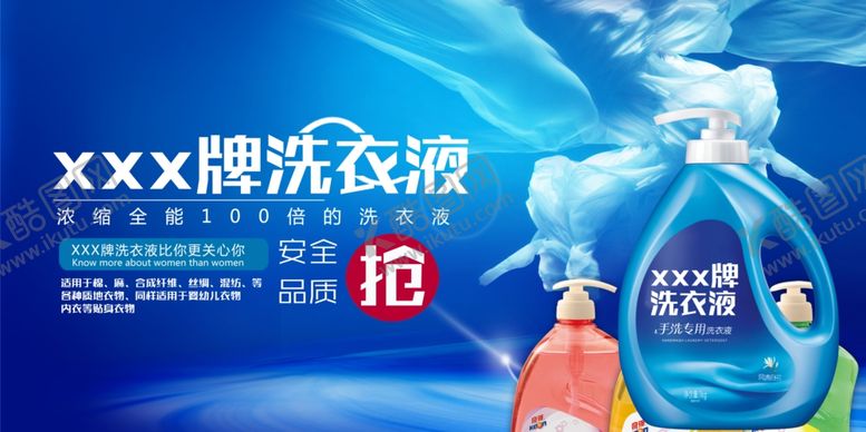 编号：28344206172139398417【酷图网】源文件下载-洗衣液