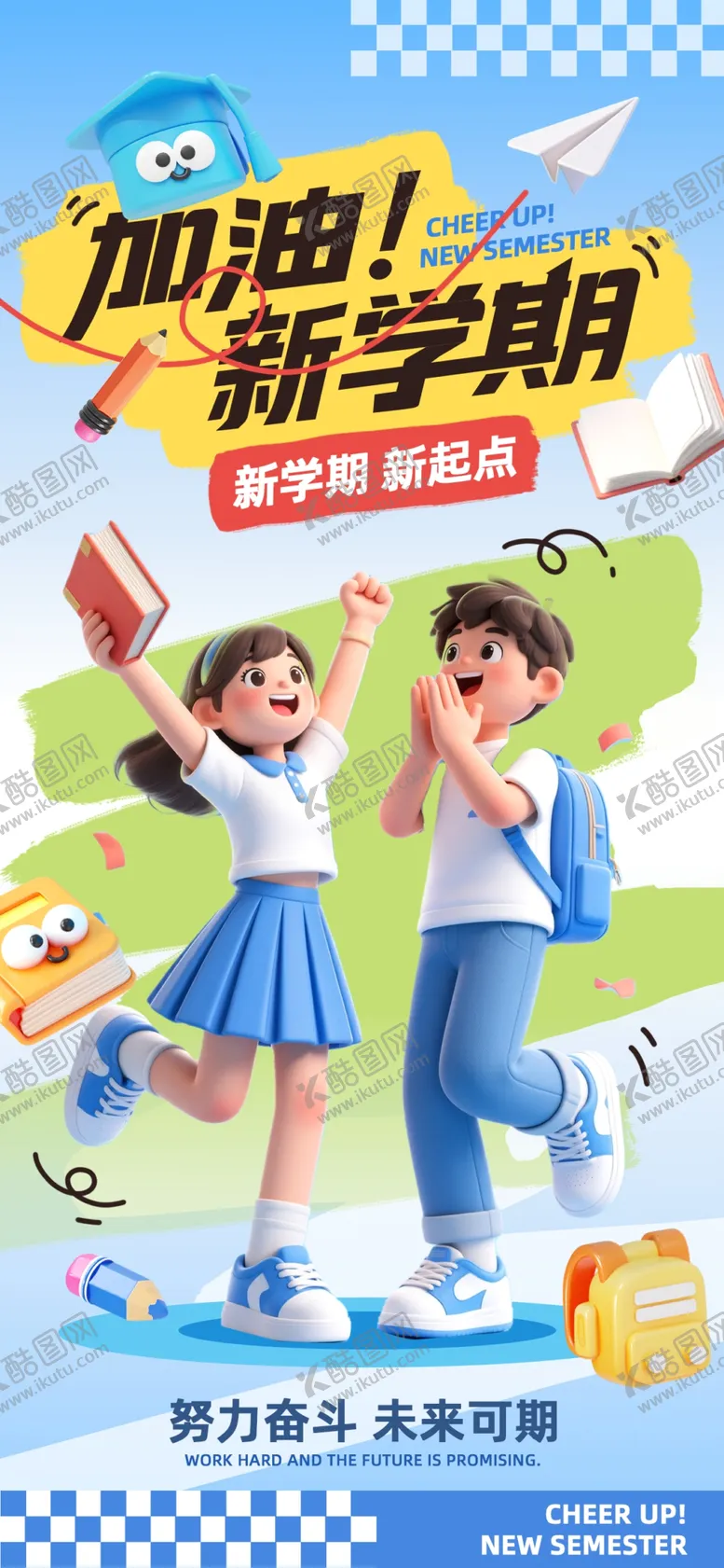 编号：73958604021452339859【酷图网】源文件下载-开学季活力四射的学生