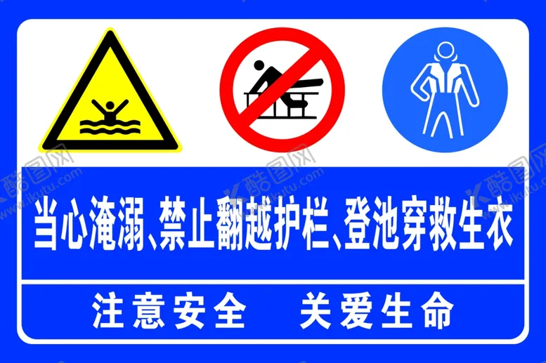 编号：64705801280006427394【酷图网】源文件下载-禁止翻越护栏