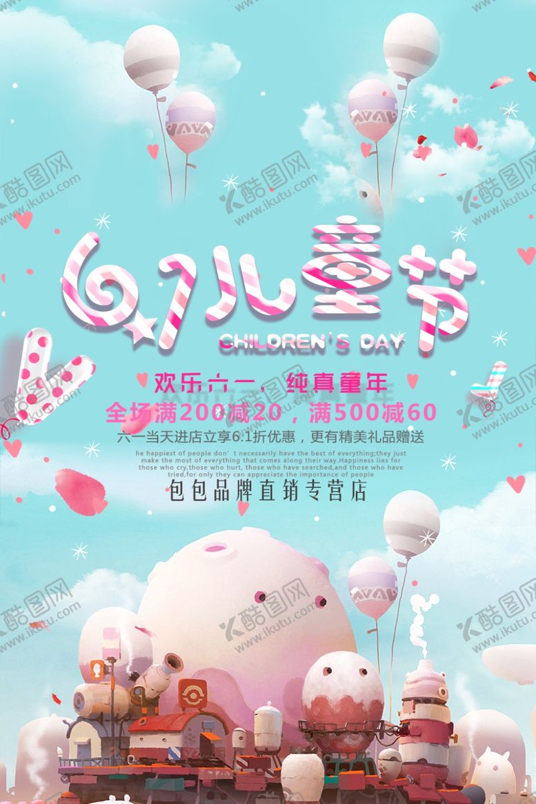 编号：29036909090357143449【酷图网】源文件下载-61儿童节