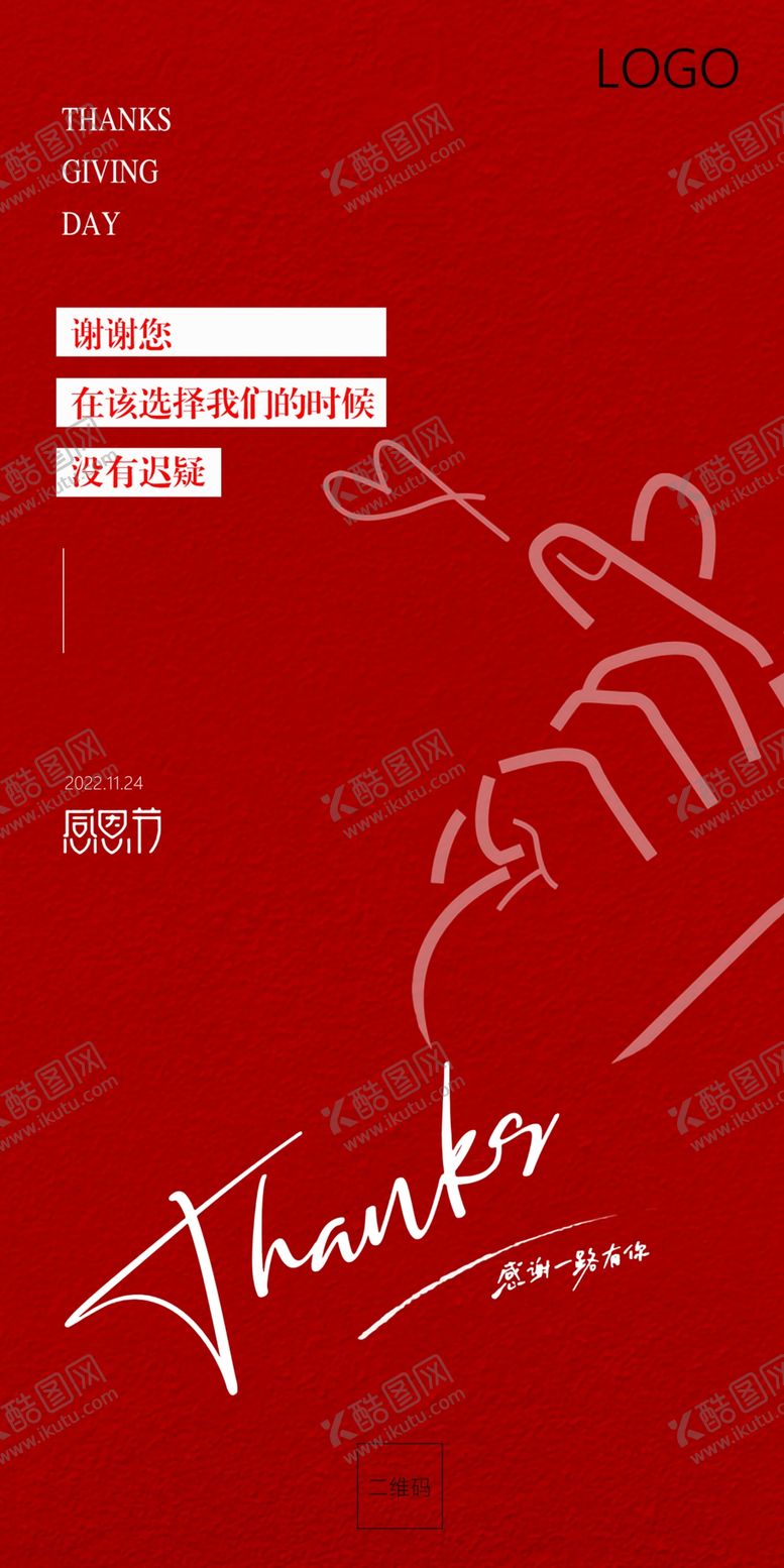 编号：16472909300854099017【酷图网】源文件下载-感恩节海报