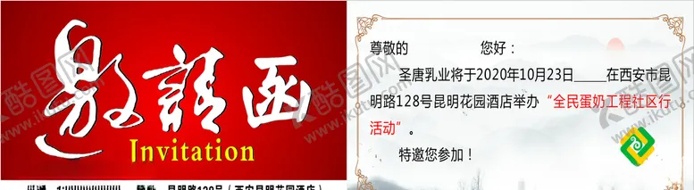 编号：76074305040653338401【酷图网】源文件下载-邀请函