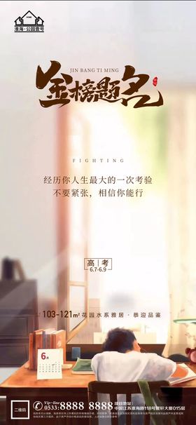 编号：49873109250528409058【酷图网】源文件下载-地产高考微信