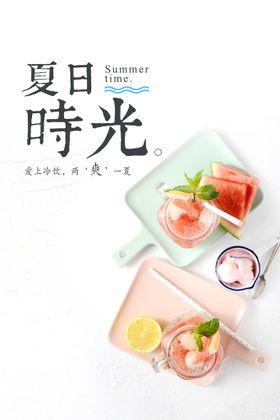 夏日冷饮鲜榨果汁形象果汁灯箱鲜榨果汁灯箱