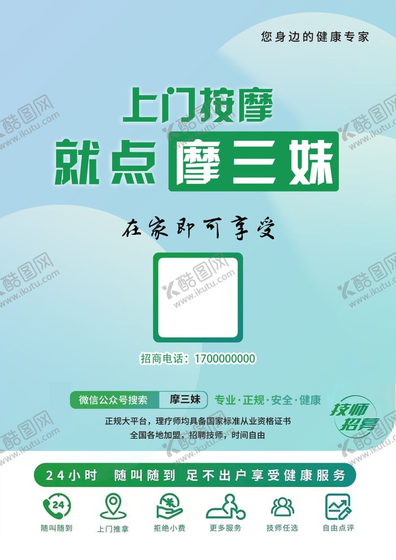 编号：75903302170857337406【酷图网】源文件下载-养生按摩
