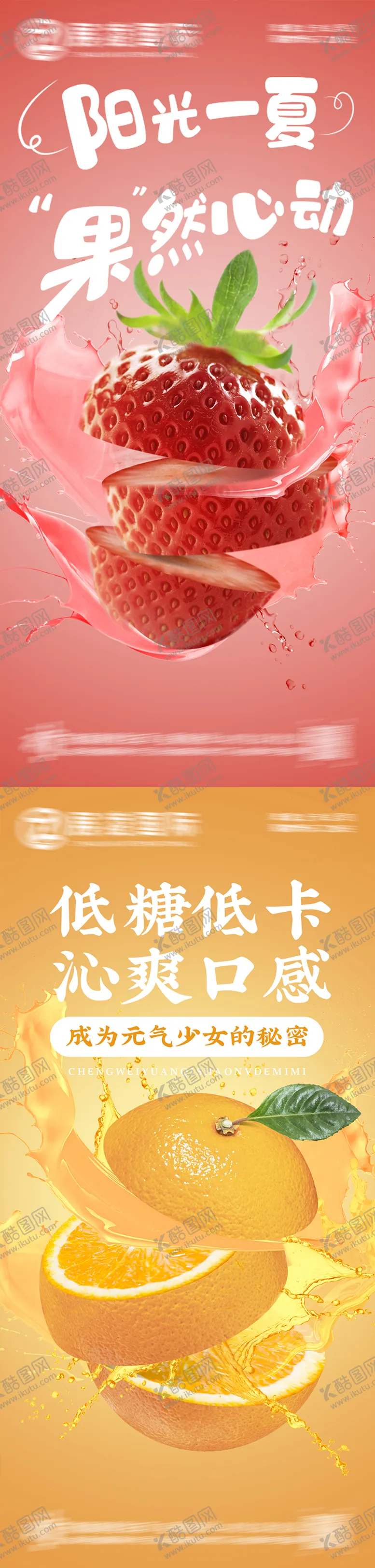 编号：67362212011629472844【酷图网】源文件下载-水果果汁饮料创意海报