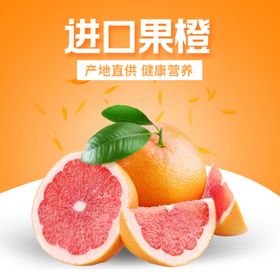 西柚水果活动促销优惠淘宝主图