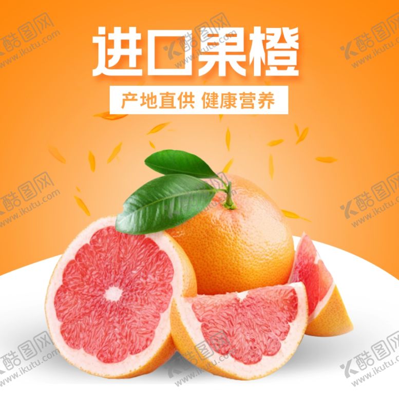 编号：93888309250140233517【酷图网】源文件下载-西柚水果活动促销优惠淘宝主图
