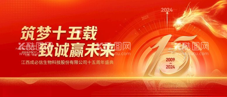 编号：96006303070203416475【酷图网】源文件下载-周年晚宴