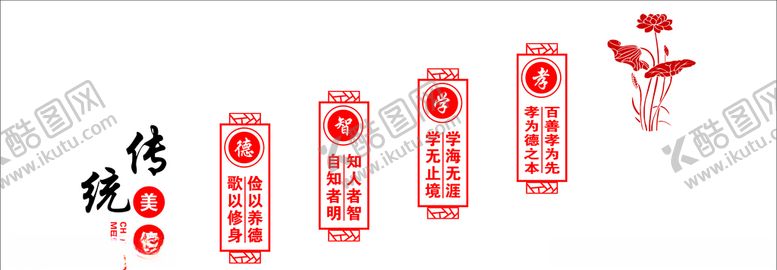 编号：64971107091031338109【酷图网】源文件下载-传统美德