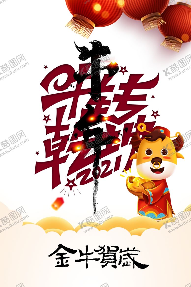 编号：50181505150951559725【酷图网】源文件下载-牛转乾坤