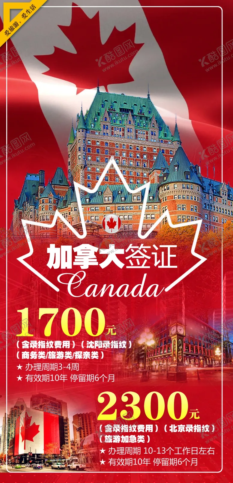 编号：70711510240849549343【酷图网】源文件下载-加拿大签证