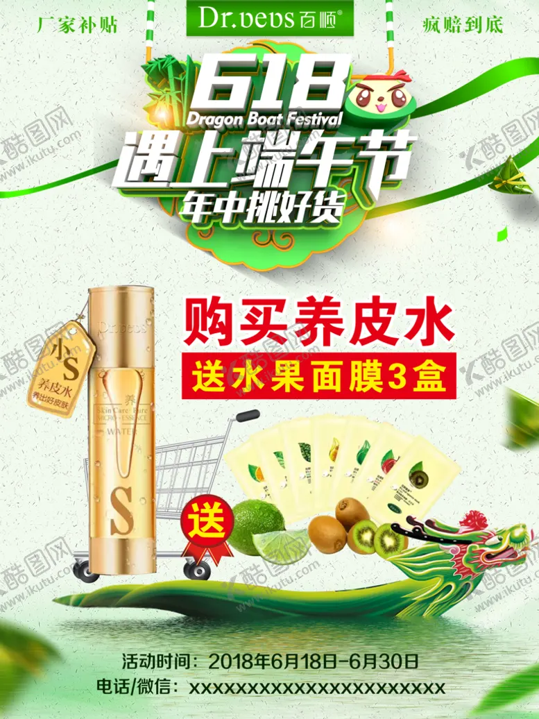 编号：92418010021236080416【酷图网】源文件下载-端午节618海报