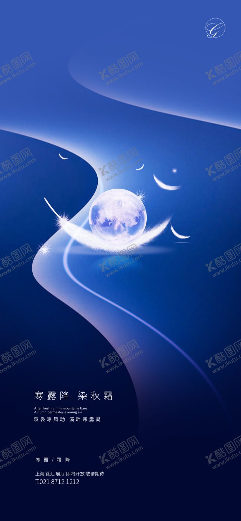 编号：86235410311817578860【酷图网】源文件下载-寒露霜降羽毛系列稿