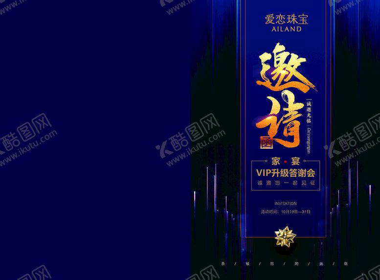 编号：94312609240802018637【酷图网】源文件下载-邀请函
