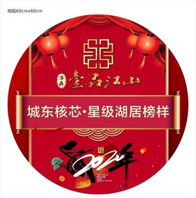 新年地产地贴