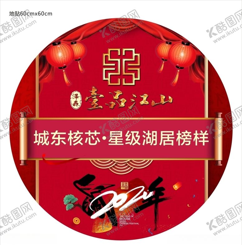 编号：46784110251422016112【酷图网】源文件下载-新年地产地贴