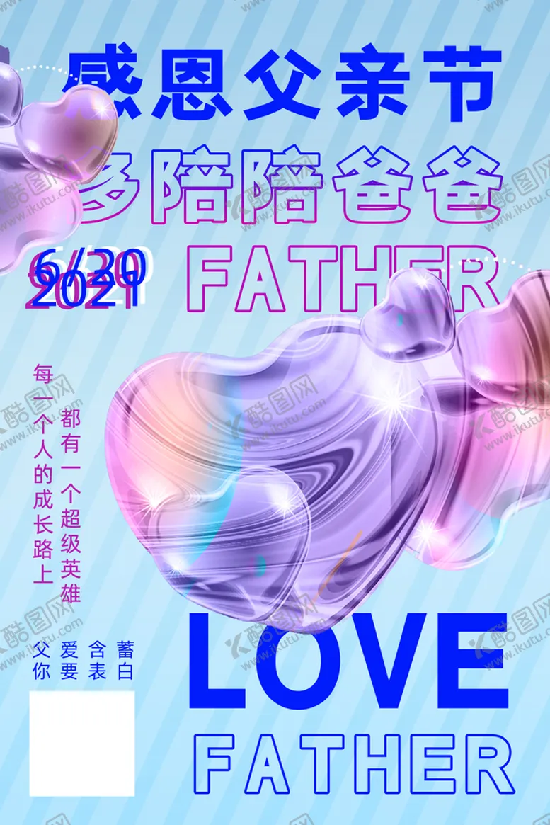 编号：83138710171203049625【酷图网】源文件下载-清新创意酸性风格感恩父亲节海报