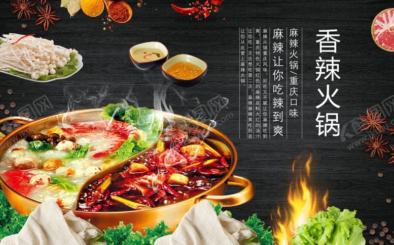 编号：11193407031345367821【酷图网】源文件下载-火锅