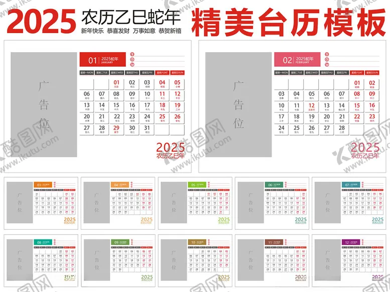 编号：76722802251158423134【酷图网】源文件下载-2025年台历