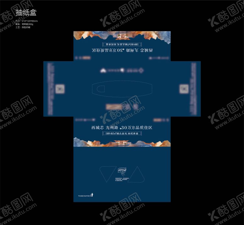 编号：28514702240219139011【酷图网】源文件下载-抽纸盒设计