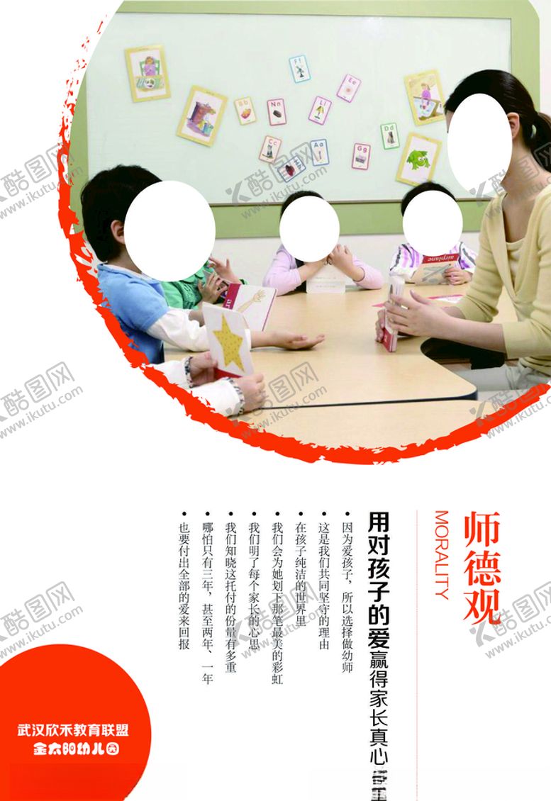 编号：28596209151926482177【酷图网】源文件下载-幼儿园园训制度牌教育联盟