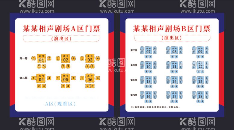 编号：82662412201729278487【酷图网】源文件下载-相声剧场座位