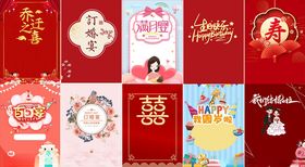 喜庆中式婚礼装饰素材水牌