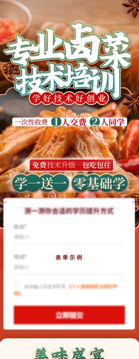 卤菜技术培训招生长图